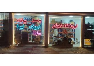 فروشگاه لوازم یدکی دیوان