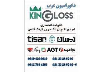 فروش عمده محصولات king gloss روکش پلی گلاس کینگ گلاس یک رو براق و یک رو
