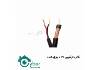 پخش کابل ترکیبی RG۵۹ RG۵۸ ویژه همکار در کرج خانه هوشمند سایبر پخش