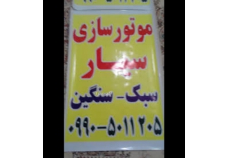 امداد موتور سیکلت ، تعمیرات موتور سیکلت در محل ، تسمه