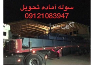 ساخت سوله ، قیمت سوله دست دوم ، سوله آماده