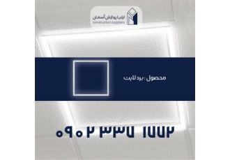 پنل توکار بوردر لایت 50 وات