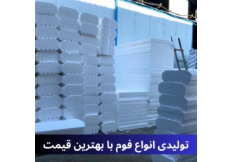 تولیدی یونولیت های ساختمانی با کیفیت عالی و قیمت مناسب