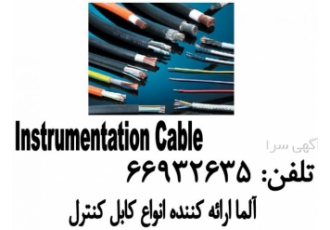 آلما ارائه کننده انواع کابل کنترلی و ابزار دقیق آلما ارائه کننده انواع