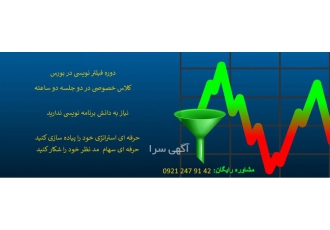 آموزش فیلتر نویسی در بورس آموزش خصوصی فیلتر نویسی و ساخت فیلتر در سایت