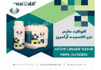 گوگرد مایع غیراکسیده گوگرد قسمتی از هر سلول زنده است و در سنتز