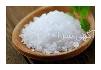 فروش نمک دریایی