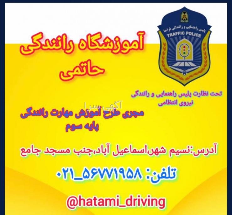 آگهی های رانندگی - تهران
