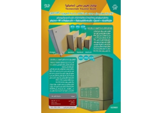 انواع تابلوبرق و جعبه های انشعاب با بدنه کامپوزیت دارای تاییدیه توانیر