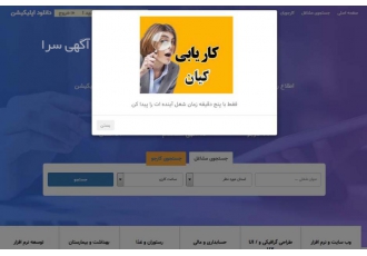 سایت کاریابی کیان سایت کاریابی کیان با تجربه کافی جهت کاریابی کارجویان