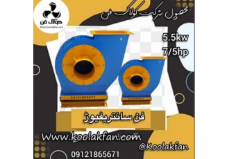 طراحی و تولید نصب و اجرای فن سانتریفیوژ پروژه تهران طراحی و تولید نصب و اجرای فن سانتریفیوژ پروژه تهران