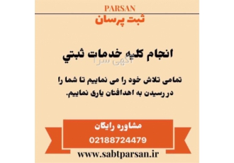جواز تاسیس و پروانه بهره برداری