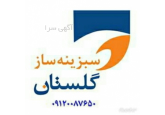 شرکت سبزینه ساز گلستان نصب و اجرای ژئوسنتتیک در گرگان تاریخچه شرکت