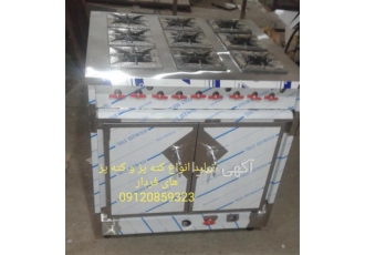 فروش کته پز فردار کته پز استیل کته پز ده شعله در کرج کته پز فردار