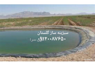 احداث استخر پرورش ماهی سردآبی در گرگان احداث استخر پرورش ماهی سردآبی