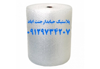 پلاستیک حبابدار جنت اباد