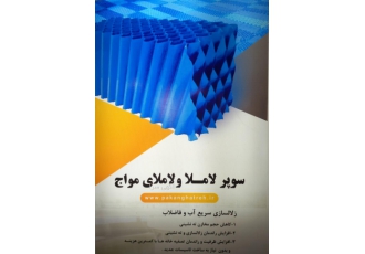 شرکت نو آوران پاکان قطره