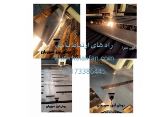 برش لیزر انواع فلزات برش لیزر سوریان ✨ برش فایبر لیزر یک فرایند برش