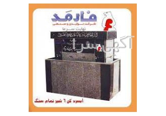 آبسردکن ضد سرقت ( فارمد سرما ) به نام خدا فارمد سرما تنها تولید کننده