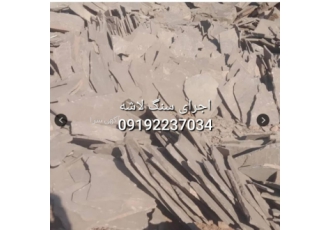 فروش سنگ لاشه قیمت فروش سنگ لاشه اجرای سنگ لاشه فروش سنگ لاشه نما اجرای