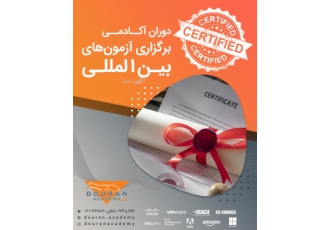 آموزشگاه دوران آکادمی مجری دوره های تخصصی برای استخدام دوران آکادمی