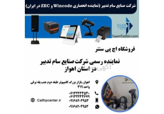 صندوق های فروشگاهی لیبل پرینتر فیش پرینتر در اهواز شرکت صنایع سام