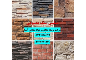 فروش ویژه سیلیس/سنگ مصنوعی
