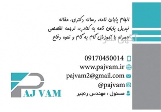 پایان نامه ارشد رساله دکتری آموزش گام به گام در شیراز انجام پایان
