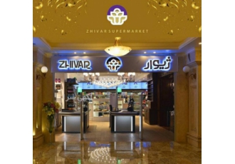 سوپرمارکت لوکس