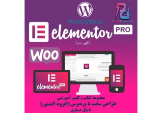 مجموعه کتاب و کلیپ آموزشی طراحی سایت با وردپرس با تهیه nbsp مجموعه کتاب