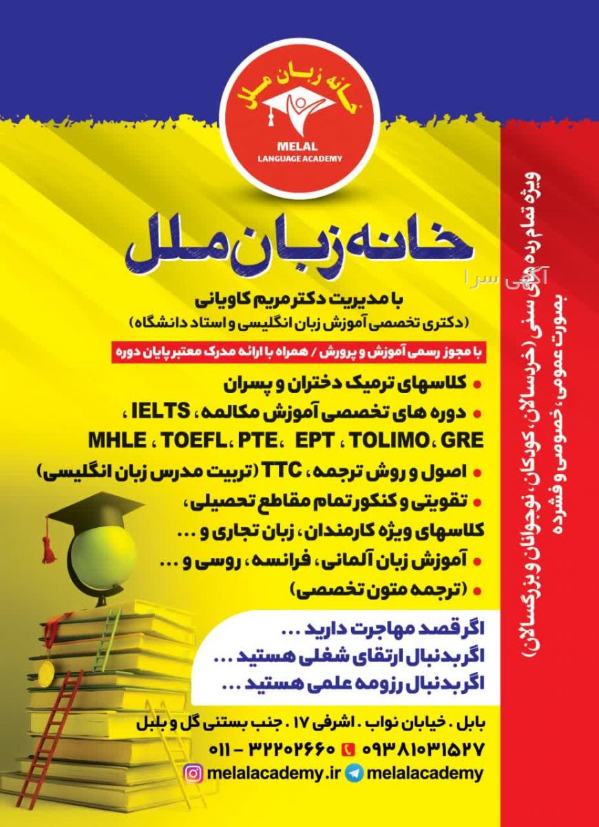 آگهی های زبان - مازندران