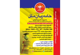ثبت نام در خانه زبان ملل