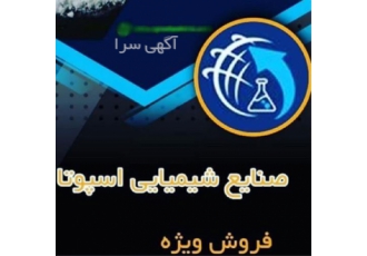 فروش استات کبالت با نازل ترین قیمت در تهران اسپوتا شیمی شرکت وارد کننده