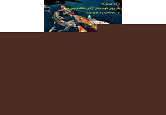 فروش عمده ماهی کوی باله بلندوپوست چرم شرکت زیست آزما ب