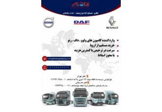 واردات و فروش کشنده های ولوو رنو و داف در راستای نوسازی ناوگان حمل