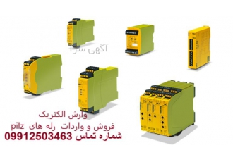 نمایندگی رله pilz نمایندگی فروش pilz نمایندگی پیلز نمایندگی رله