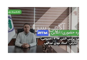آموزش پرایس اکشن RTM