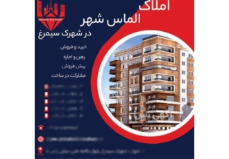 فروش شرایطی آپارتمان همکف ۱۰۵ متری شهرک سیمرغ در خورزوق شما می توانید