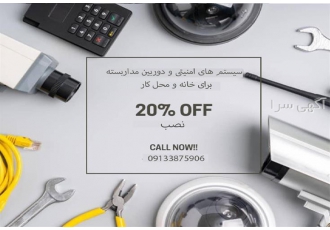 نمایندگی و مرکز پخش دوربین مداربسته