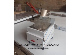 سرخ کن گازی تک لگن رومیزی در تهران سرخ کن گازی تک لگن رومیزی صنعتی تمام