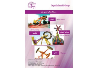 دستگاه شهربازی دستگاه های غول پیکرشهربازی خود را به ما بسپارید گروه