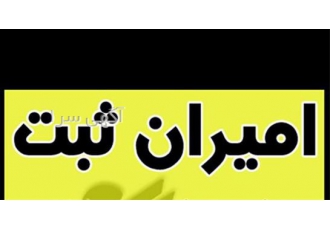 فروش شرکت رتبه دار فروش رتبه آب و ساختمان در ارومیه فروش شرکت رتبه