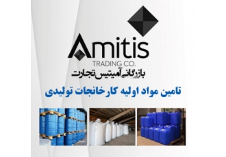 تامین مواد اولیه کارخانجات تولیدی