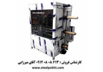 عرضه دستگاه جوجه گردان ، قیمت دستگاه جوجه گردان