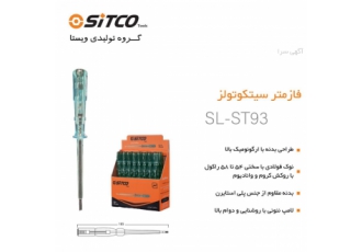پخش عمده فازمتر سیتکو شرکت بلوچ نماینده رسمی فروش فازمترهای سیتکو