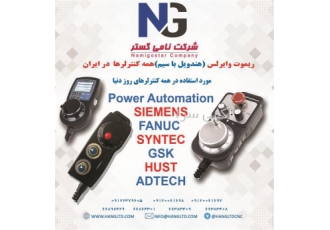 فروش هندویل کنترلر سی ان سی باسیم و بدون سیم