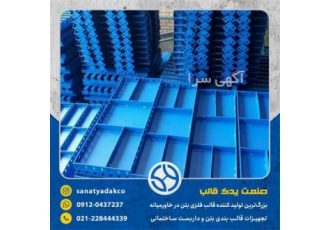 قیمت هر کیلو قالب بتن فلزی    جک سقفی