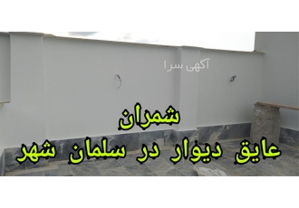 فروش عایق رطوبتی سفید در محمودآباد عایق رطوبتی پلیمری دیوار نوعی عایق