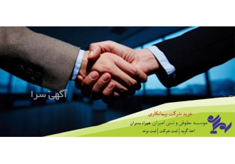 فروش شرکت سهامی خاص فروش رتبه ۵ پیمانکاری در مشهد خرید و فروش شرکت