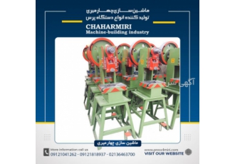 صنایع ماشین سازی چهارمیری
